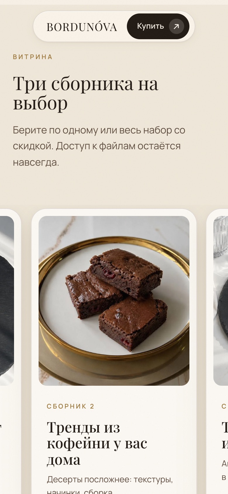 Витрина сборников — следующий слайд